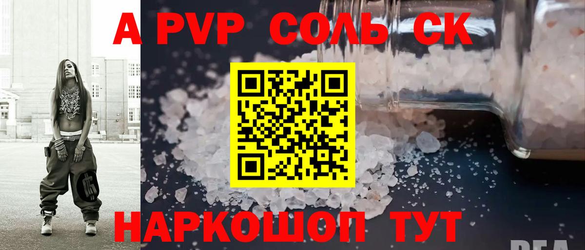 Alfa_PVP VHQ Электрогорск