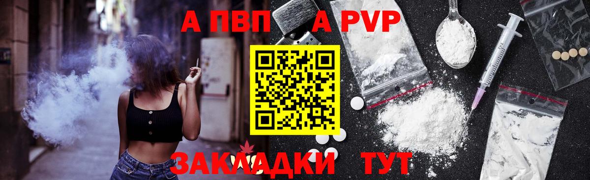 A-PVP крисы CK  Alfa_PVP Crystall  Электрогорск  Альфа ПВП  Вход с VPN 