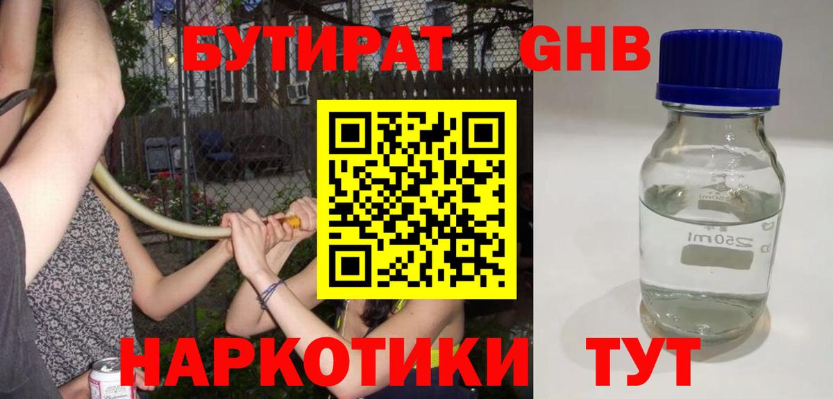 Бутират  Вход с VPN  Электрогорск  БУТИРАТ буратино 