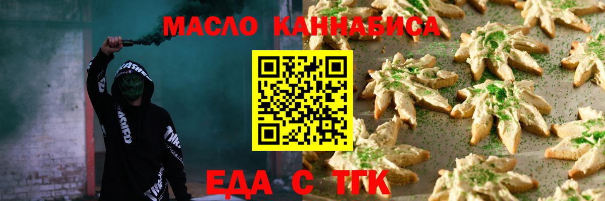 Электрогорск  Еда ТГК конопля  Вход с VPN 