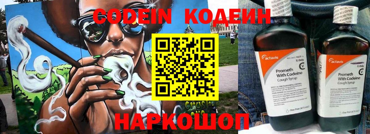 Codein напиток Lean (лин)  Вход с VPN  Кодеин Purple Drank  Электрогорск 
