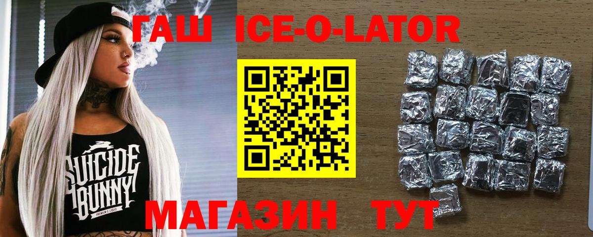ГАШИШ Ice-O-Lator Электрогорск