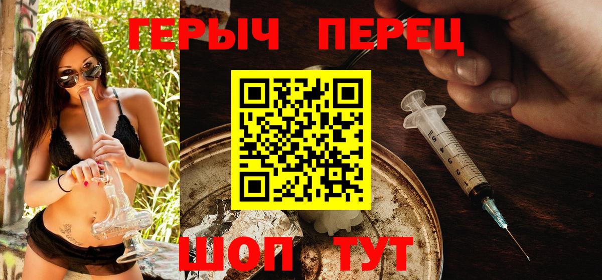 ГЕРОИН герыч  Вход с VPN  Электрогорск 