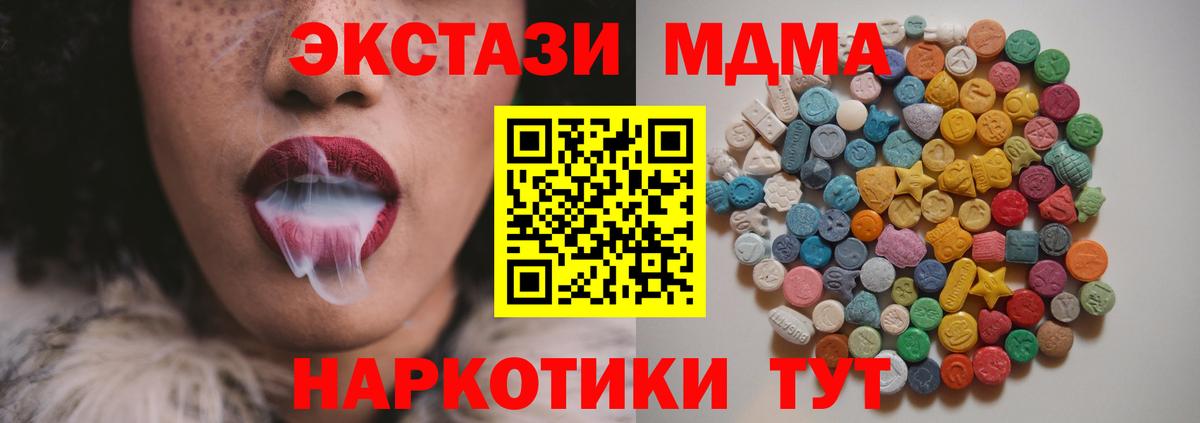 МДМА кристаллы  Вход с VPN  Электрогорск  МДМА  МДМА crystal 